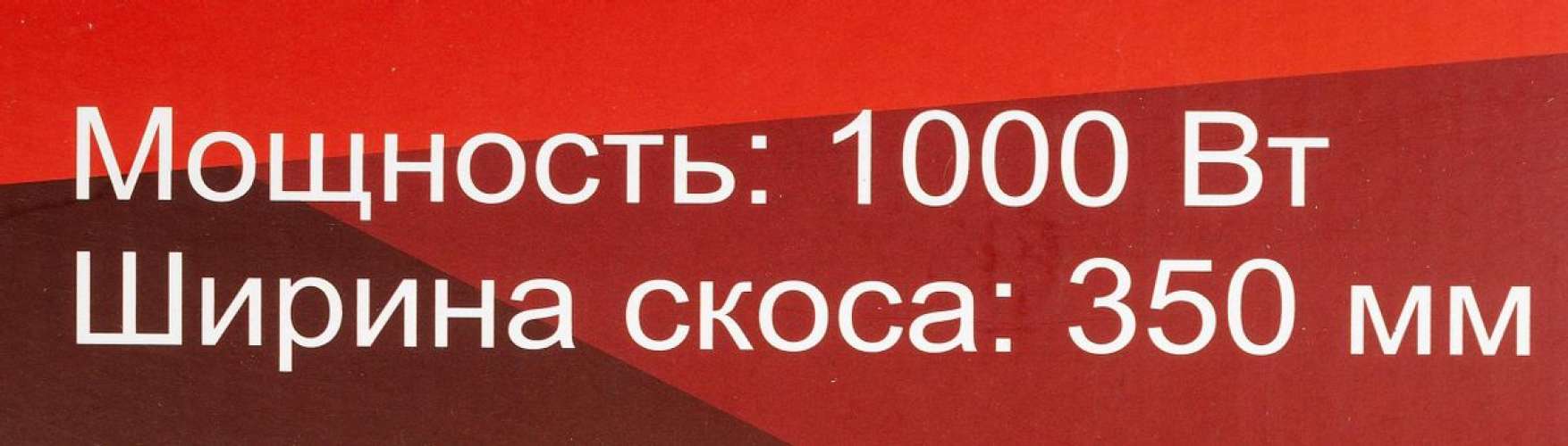 Триммер электрический РЕСАНТА ЭТ-1000 [70/1/20]